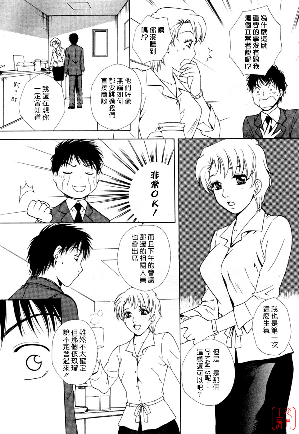 [Arou Rei] Flat 2 [Chinese] [悠月工房] page 9 full