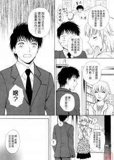 [Arou Rei] Flat 2 [Chinese] [悠月工房] - page 8