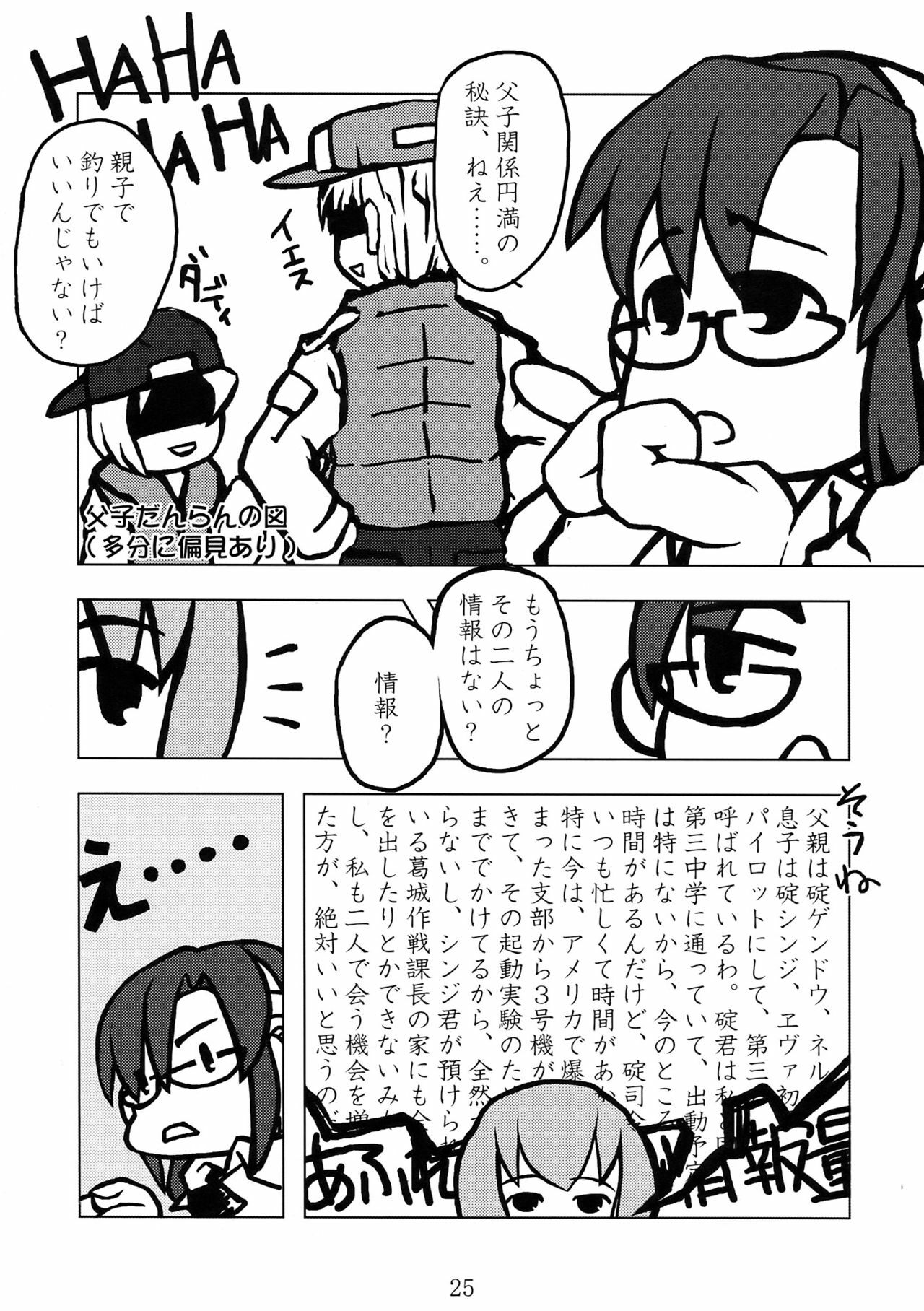 (C76) [Kousoku Kaiten (Yagumo Kengou)] Kousoku Kaiten no EVA no hon (Neon Genesis Evangelion) page 25 full