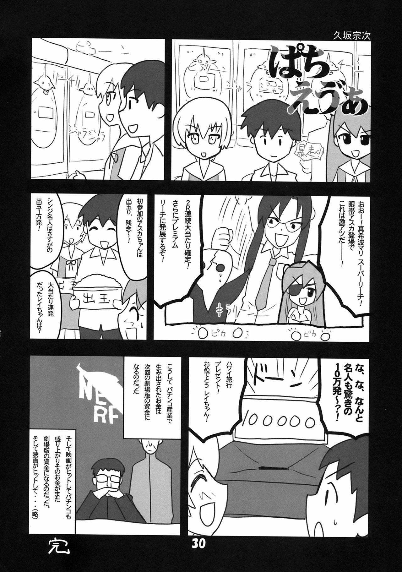 (C76) [Kousoku Kaiten (Yagumo Kengou)] Kousoku Kaiten no EVA no hon (Neon Genesis Evangelion) page 30 full