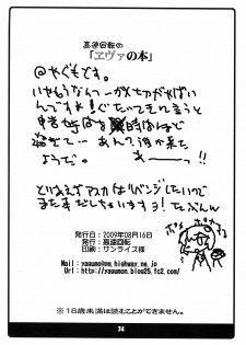 (C76) [Kousoku Kaiten (Yagumo Kengou)] Kousoku Kaiten no EVA no hon (Neon Genesis Evangelion) - page 34