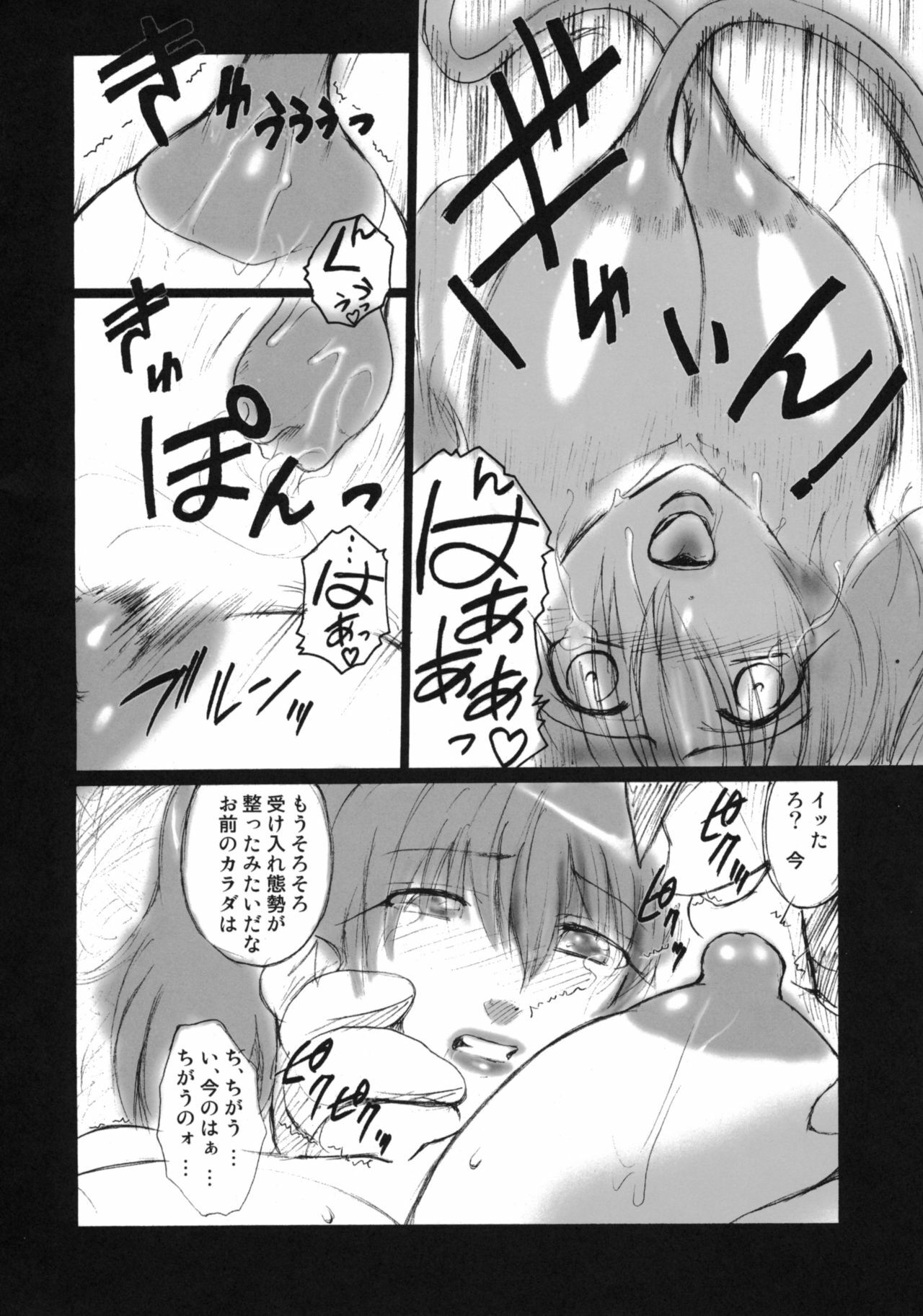 (C68) [Kokonokiya (Kokonoki Nao)] Pokopen no Nagai Gogo (Keroro Gunsou) page 15 full