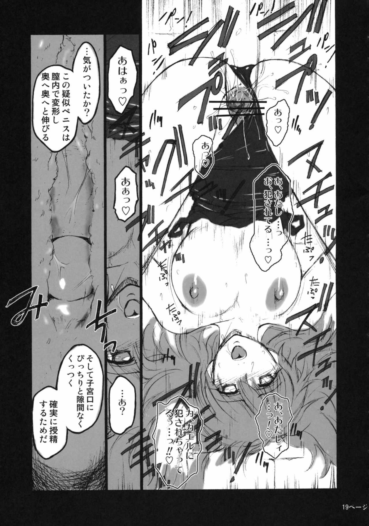 (C68) [Kokonokiya (Kokonoki Nao)] Pokopen no Nagai Gogo (Keroro Gunsou) page 18 full