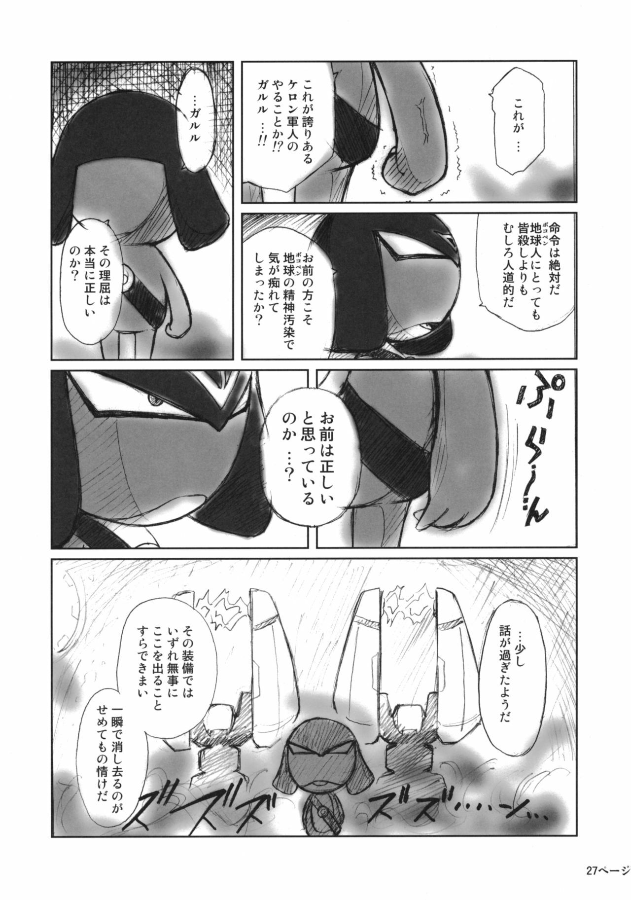 (C68) [Kokonokiya (Kokonoki Nao)] Pokopen no Nagai Gogo (Keroro Gunsou) page 26 full