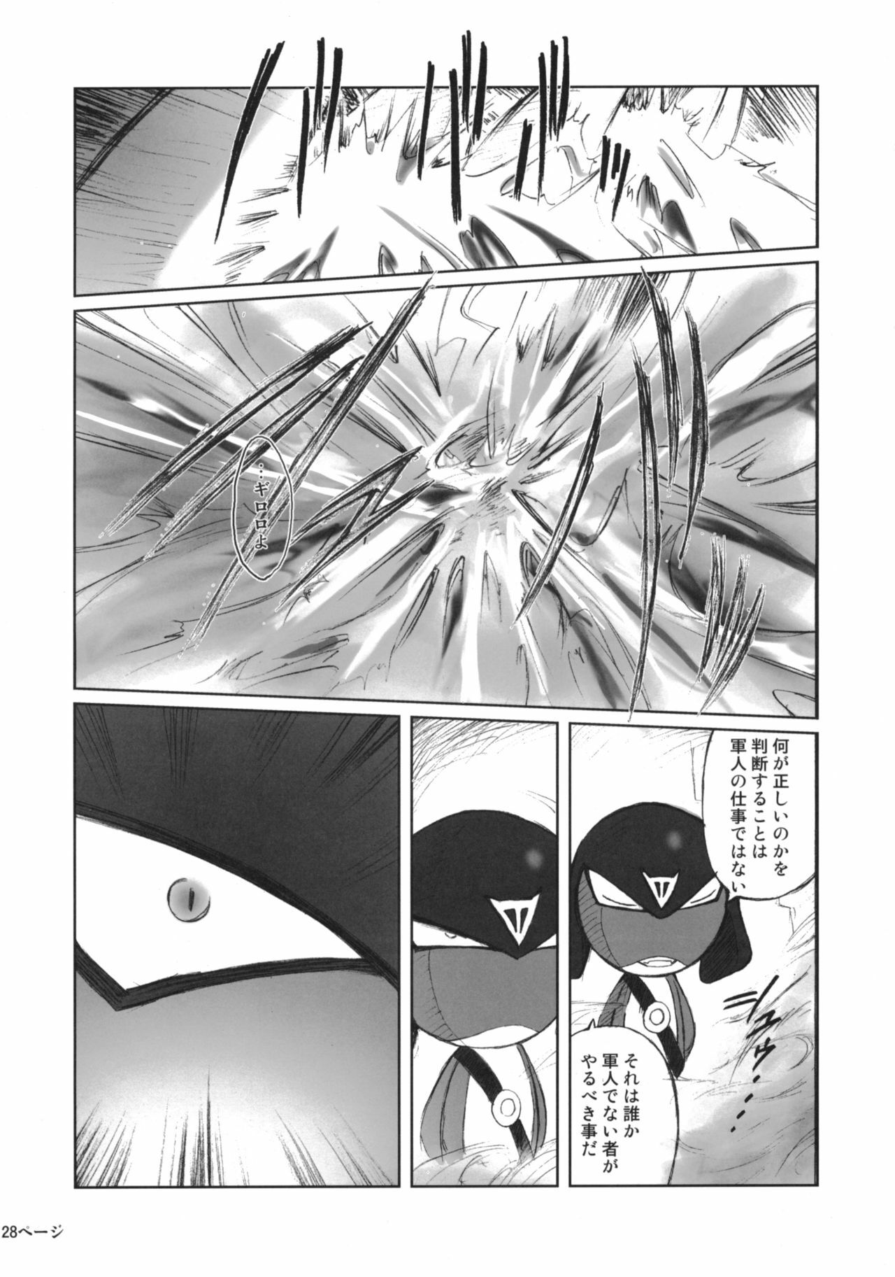 (C68) [Kokonokiya (Kokonoki Nao)] Pokopen no Nagai Gogo (Keroro Gunsou) page 27 full