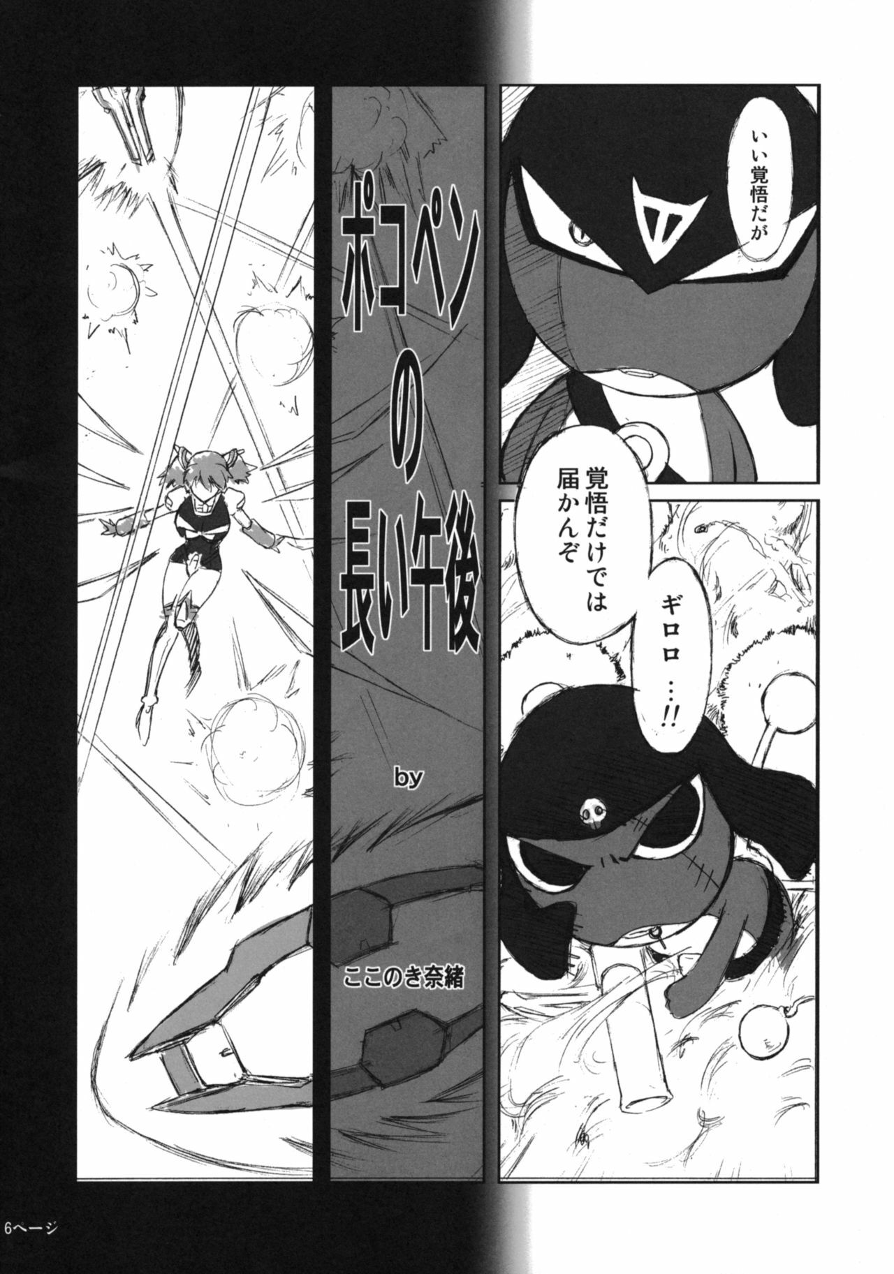 (C68) [Kokonokiya (Kokonoki Nao)] Pokopen no Nagai Gogo (Keroro Gunsou) page 5 full