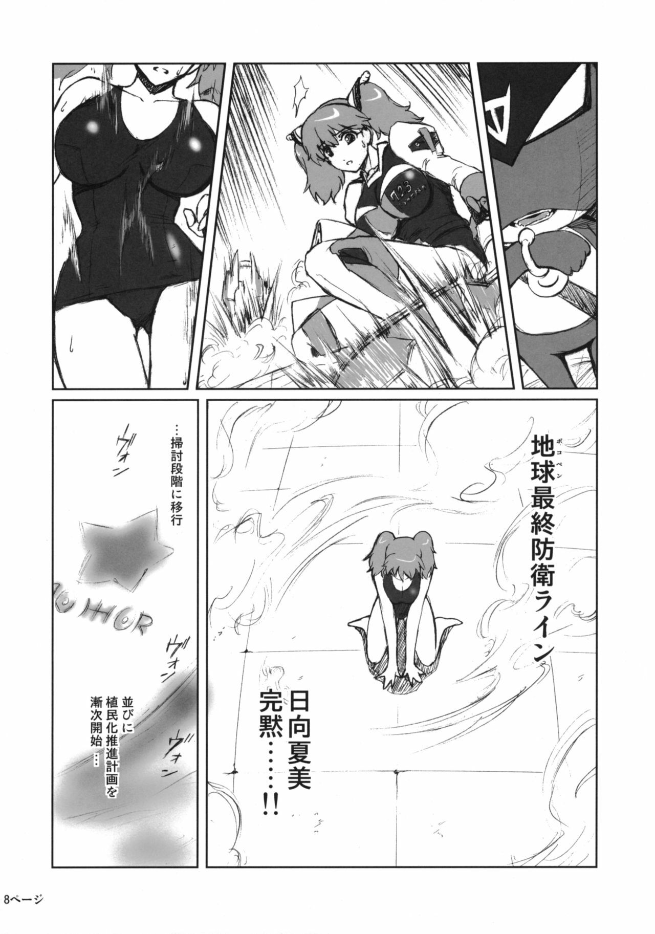 (C68) [Kokonokiya (Kokonoki Nao)] Pokopen no Nagai Gogo (Keroro Gunsou) page 7 full