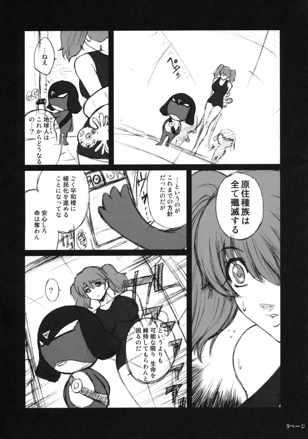 (C68) [Kokonokiya (Kokonoki Nao)] Pokopen no Nagai Gogo (Keroro Gunsou) page 8 full