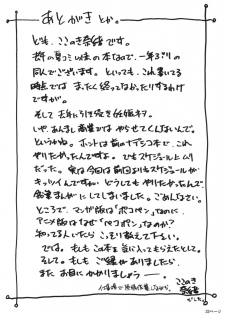 (C68) [Kokonokiya (Kokonoki Nao)] Pokopen no Nagai Gogo (Keroro Gunsou) - page 32