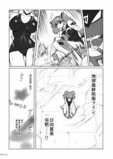 (C68) [Kokonokiya (Kokonoki Nao)] Pokopen no Nagai Gogo (Keroro Gunsou) - page 7