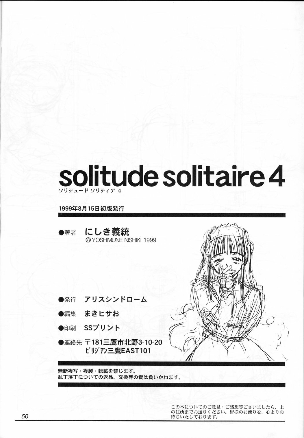 (C56) [Ikibata 49ers (Nishiki Yoshimune)] Solitude Solitaire 4 (Seikai no Senki) page 50 full