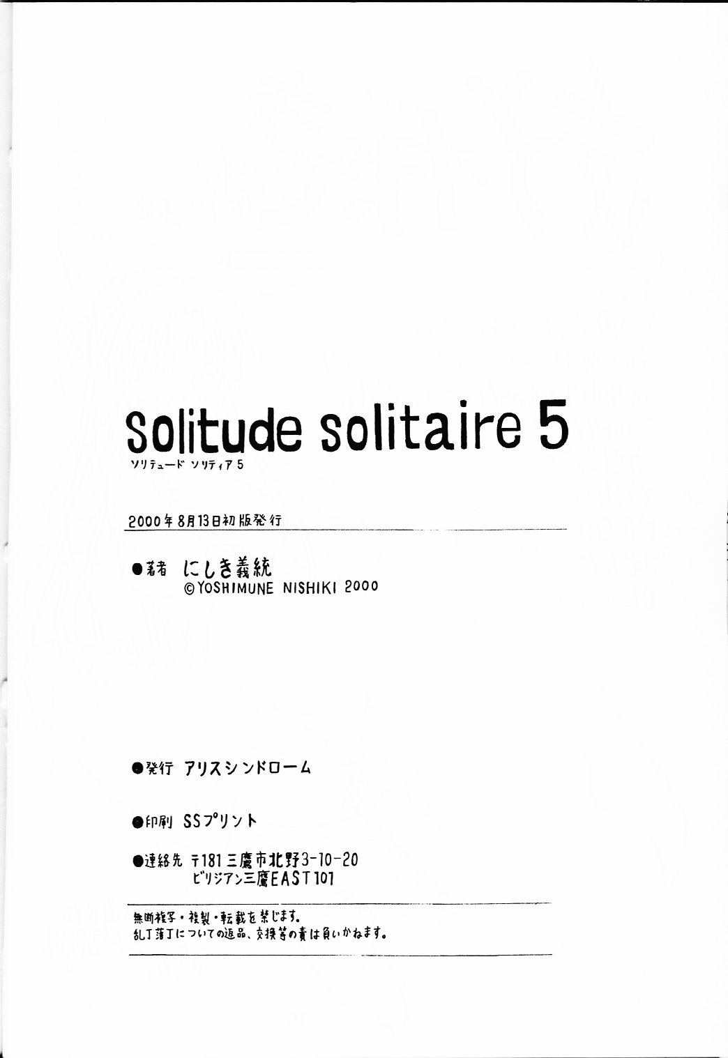 (C58) [Ikibata 49ers (Nishiki Yoshimune)] Solitude Solitaire 5 (Seikai no Senki) page 16 full