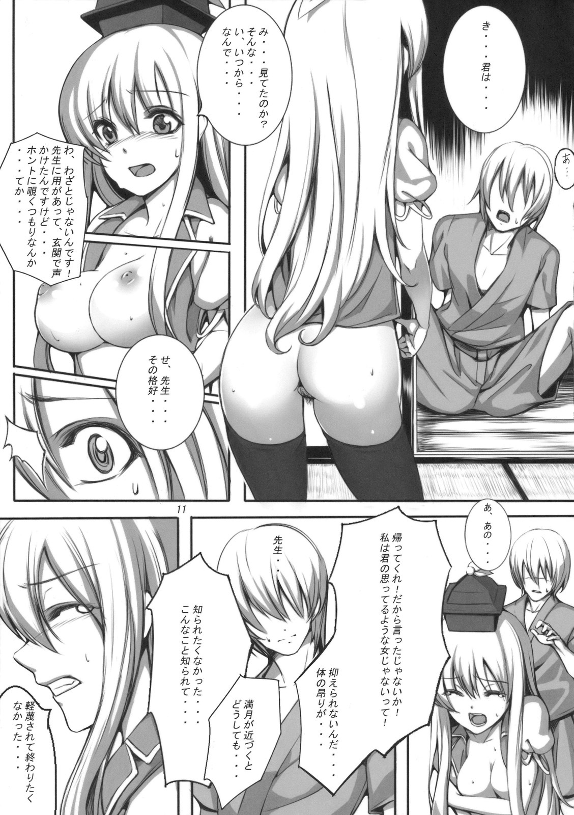 (C79) [Susano Arashi (Takemori Shintarou)] Kanojo no Himitsu (Touhou Project) page 11 full