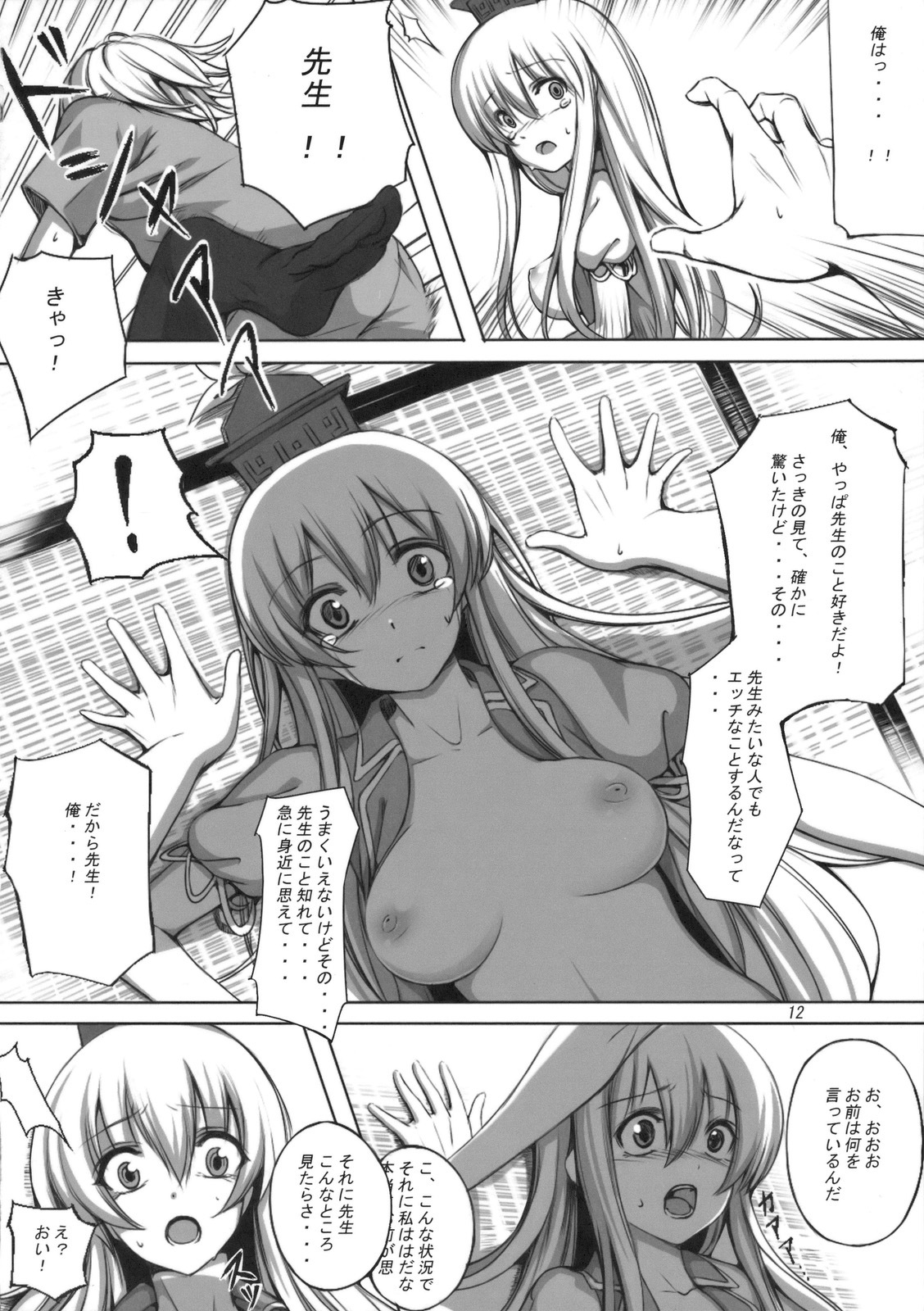 (C79) [Susano Arashi (Takemori Shintarou)] Kanojo no Himitsu (Touhou Project) page 12 full