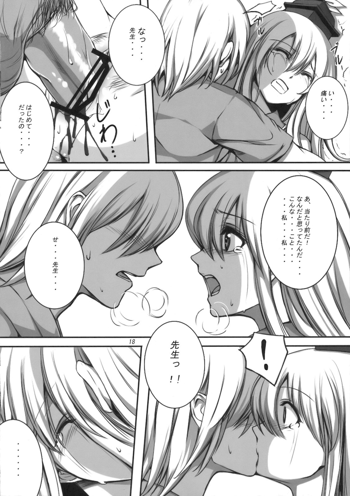 (C79) [Susano Arashi (Takemori Shintarou)] Kanojo no Himitsu (Touhou Project) page 18 full