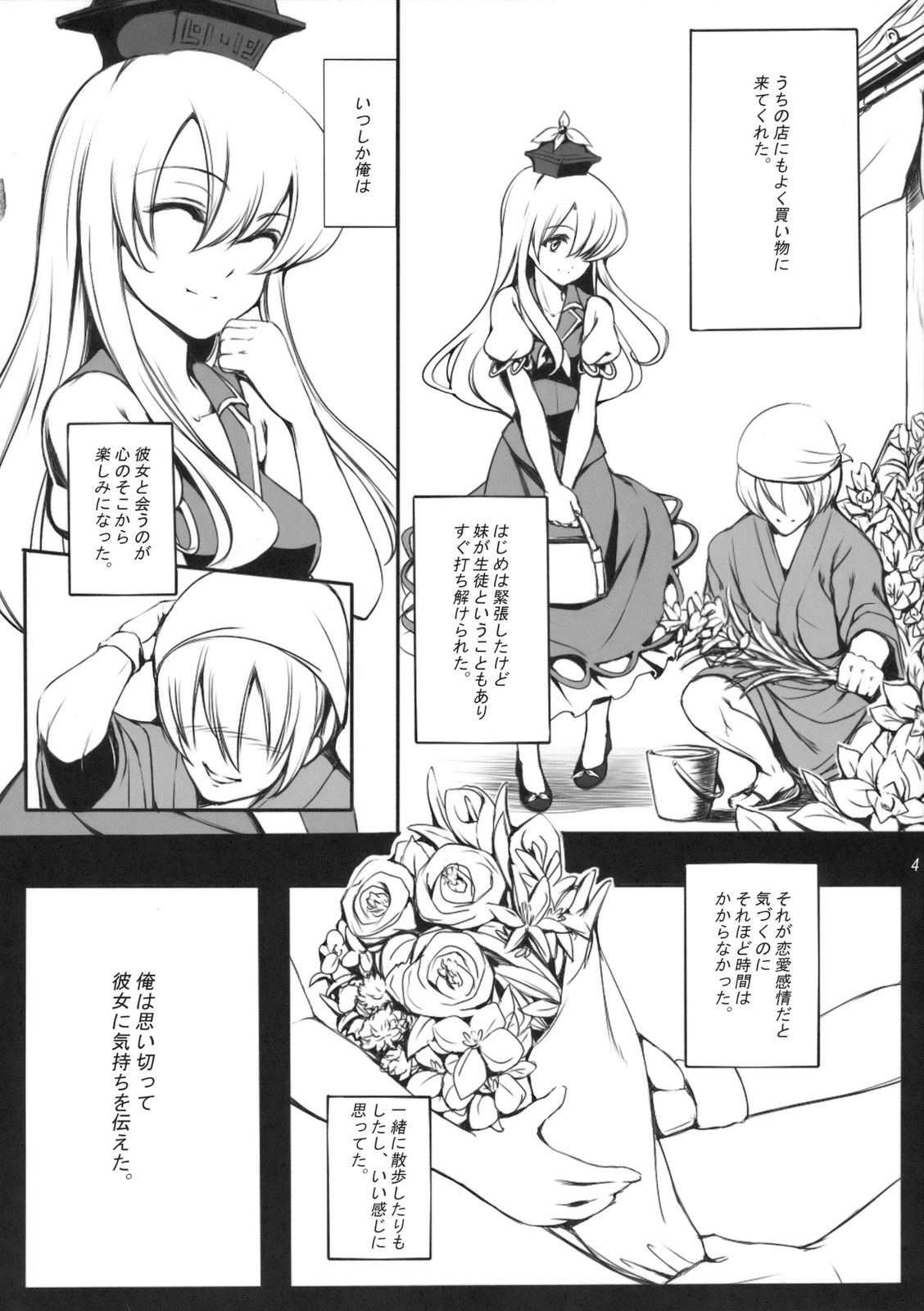 (C79) [Susano Arashi (Takemori Shintarou)] Kanojo no Himitsu (Touhou Project) page 4 full