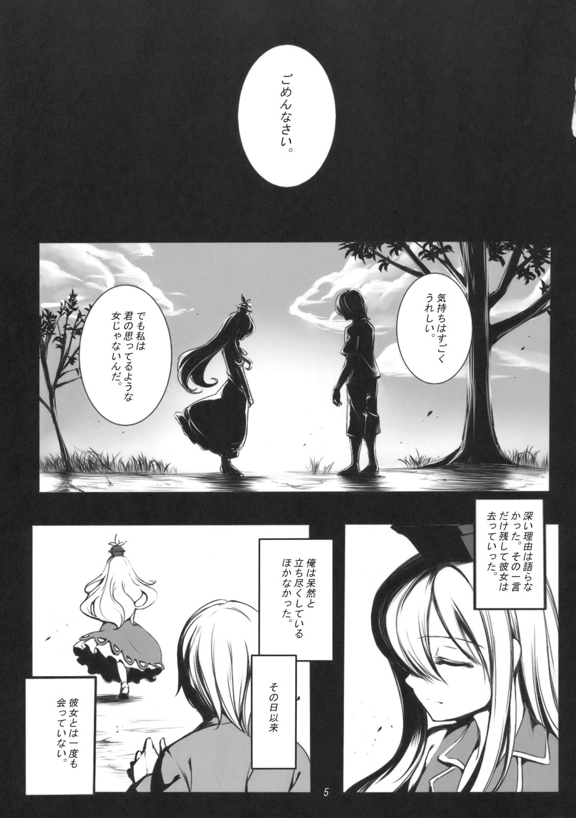 (C79) [Susano Arashi (Takemori Shintarou)] Kanojo no Himitsu (Touhou Project) page 5 full