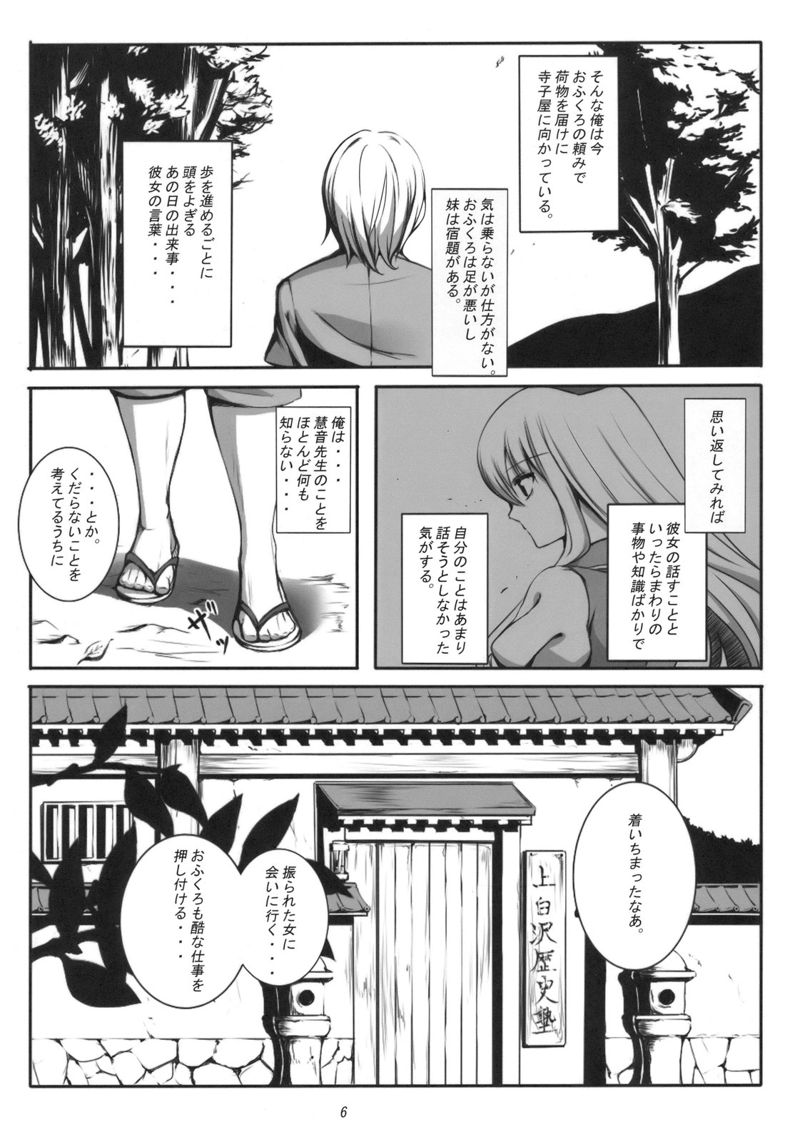 (C79) [Susano Arashi (Takemori Shintarou)] Kanojo no Himitsu (Touhou Project) page 6 full