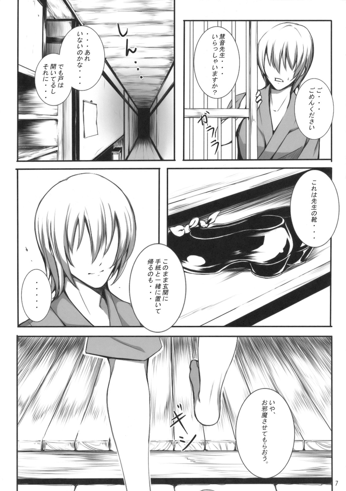 (C79) [Susano Arashi (Takemori Shintarou)] Kanojo no Himitsu (Touhou Project) page 7 full