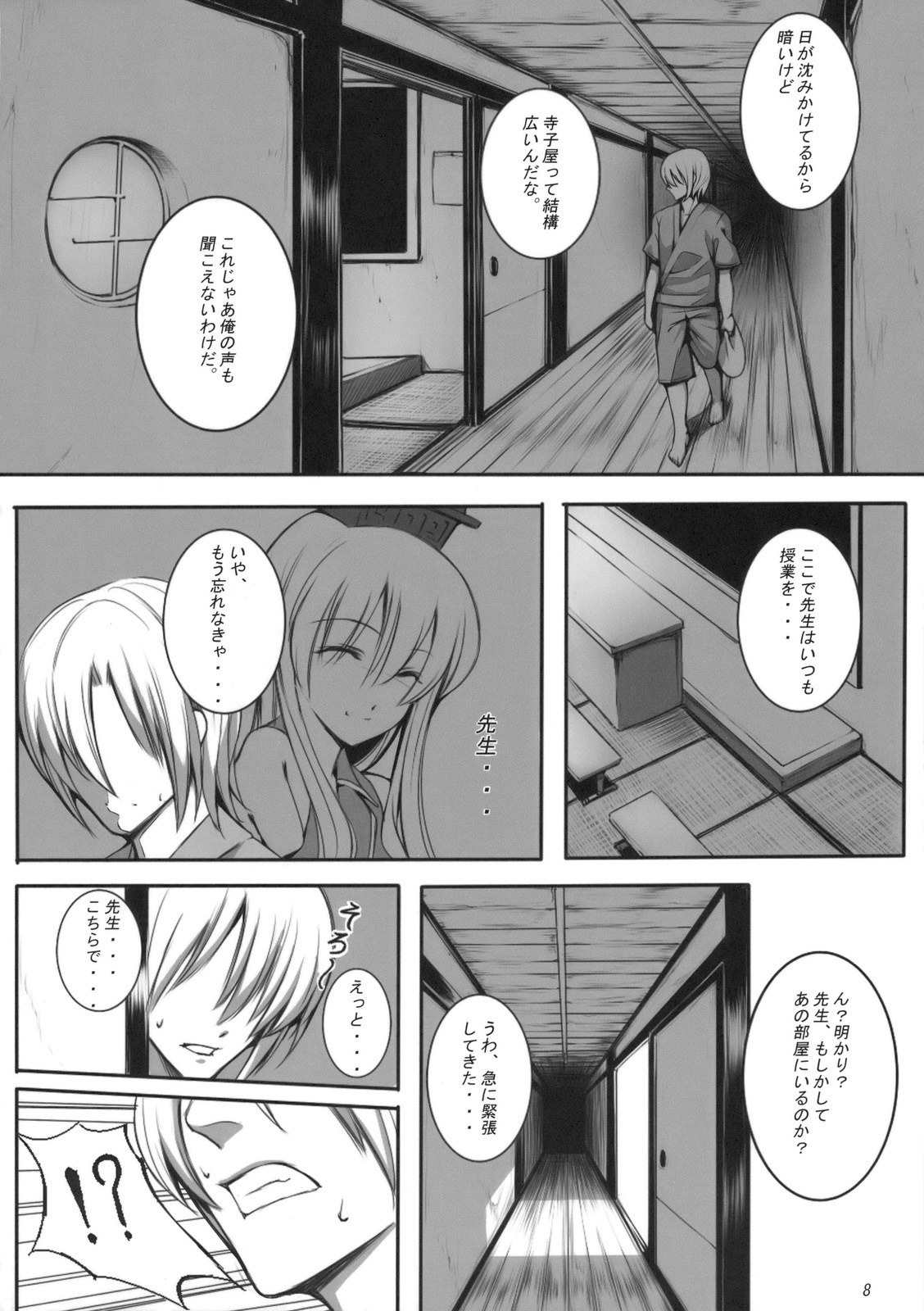 (C79) [Susano Arashi (Takemori Shintarou)] Kanojo no Himitsu (Touhou Project) page 8 full