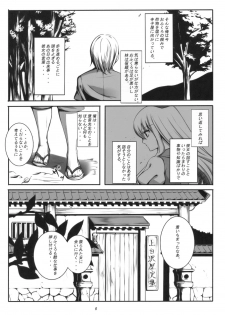 (C79) [Susano Arashi (Takemori Shintarou)] Kanojo no Himitsu (Touhou Project) - page 6