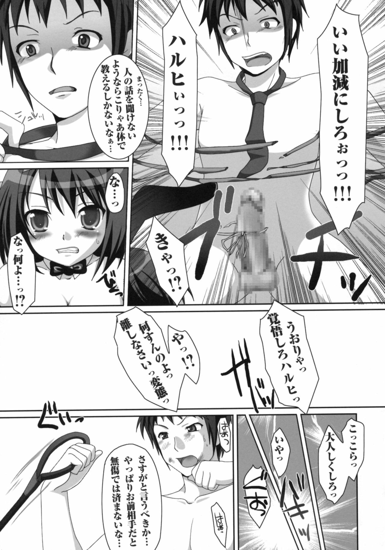 (ComiComi12) [Pure Cruel (Komaki Ren)] Harenochi! (The Melancholy of Haruhi Suzumiya) page 13 full