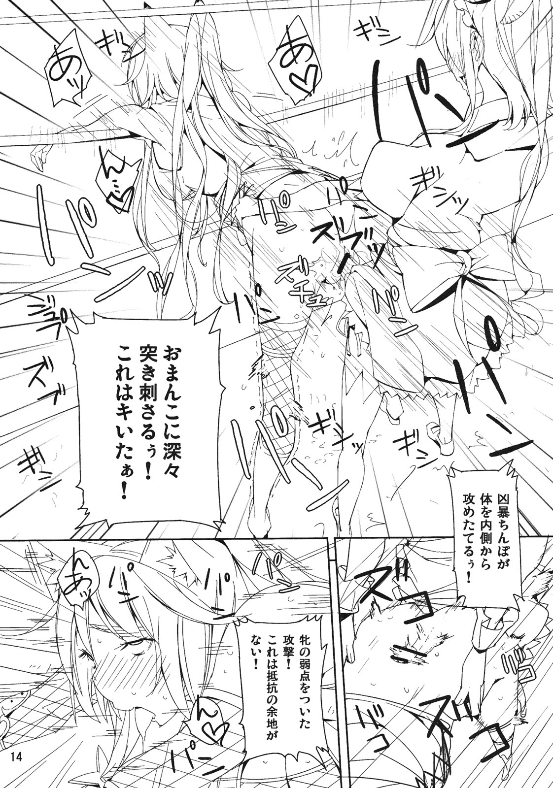 (C79) [I'e POISON (Amayu)] MonColle Cat Fight (Monster Collection) page 13 full