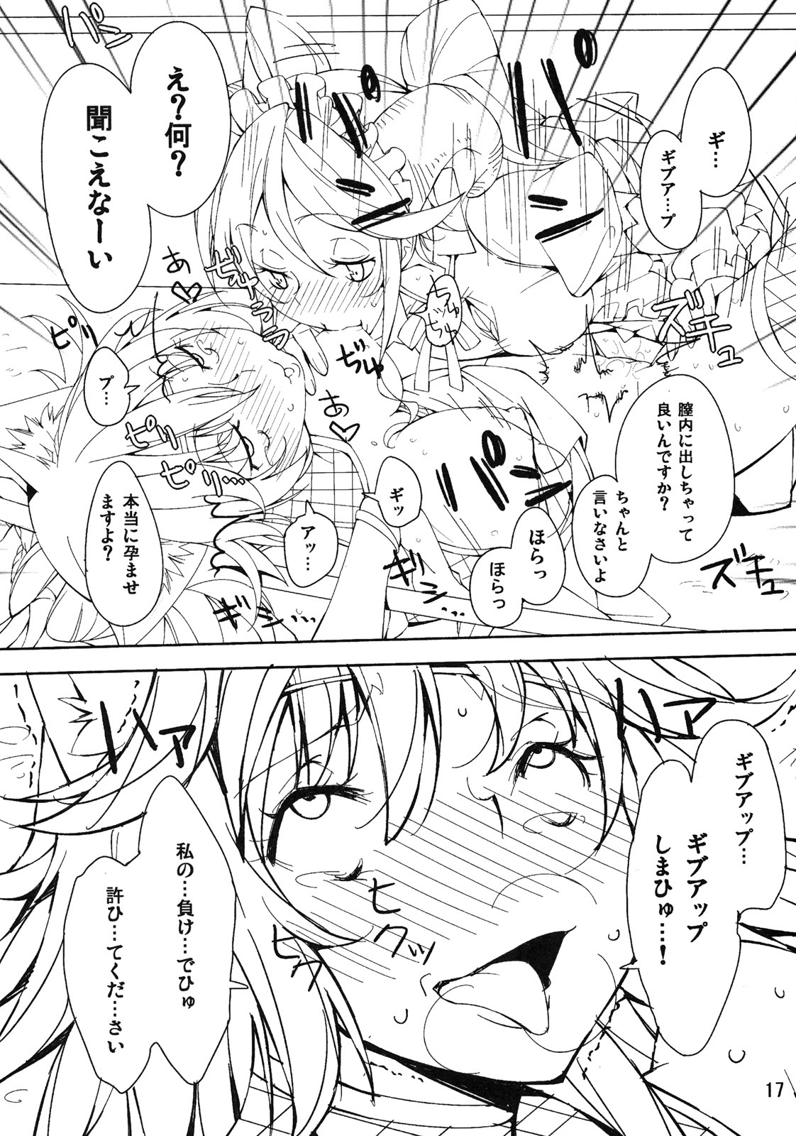 (C79) [I'e POISON (Amayu)] MonColle Cat Fight (Monster Collection) page 16 full