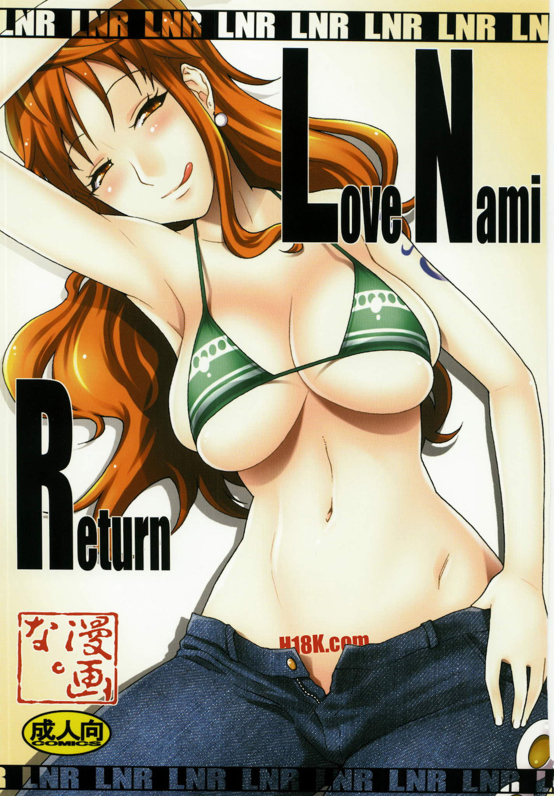 [MANGANA (Doluta, Nishimo)] LNR - Love Nami Return (One Piece) [English] =LWB= page 1 full