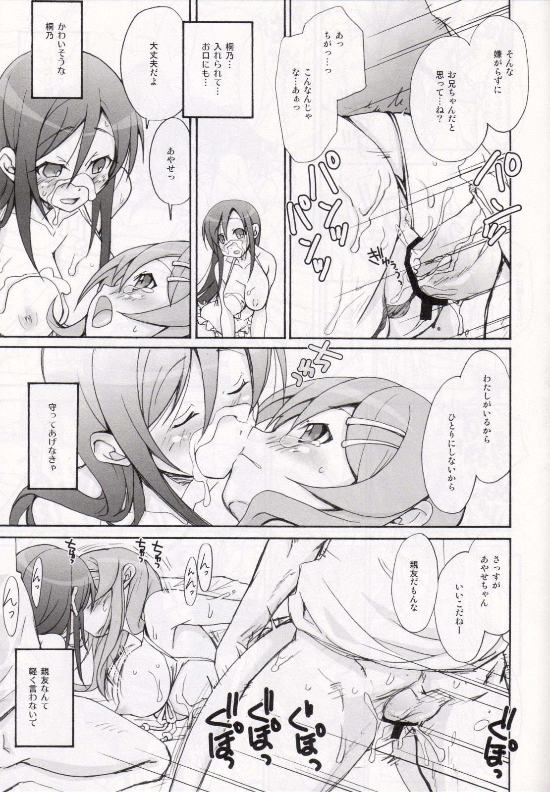 (C79) [STAMETCH! (Takaku Tabby)] OAKB | Ore ga Ayase to Kirino ni bukkakeru hon (Ore no Imouto ga Konna ni Kawaii Wake ga Nai) page 18 full