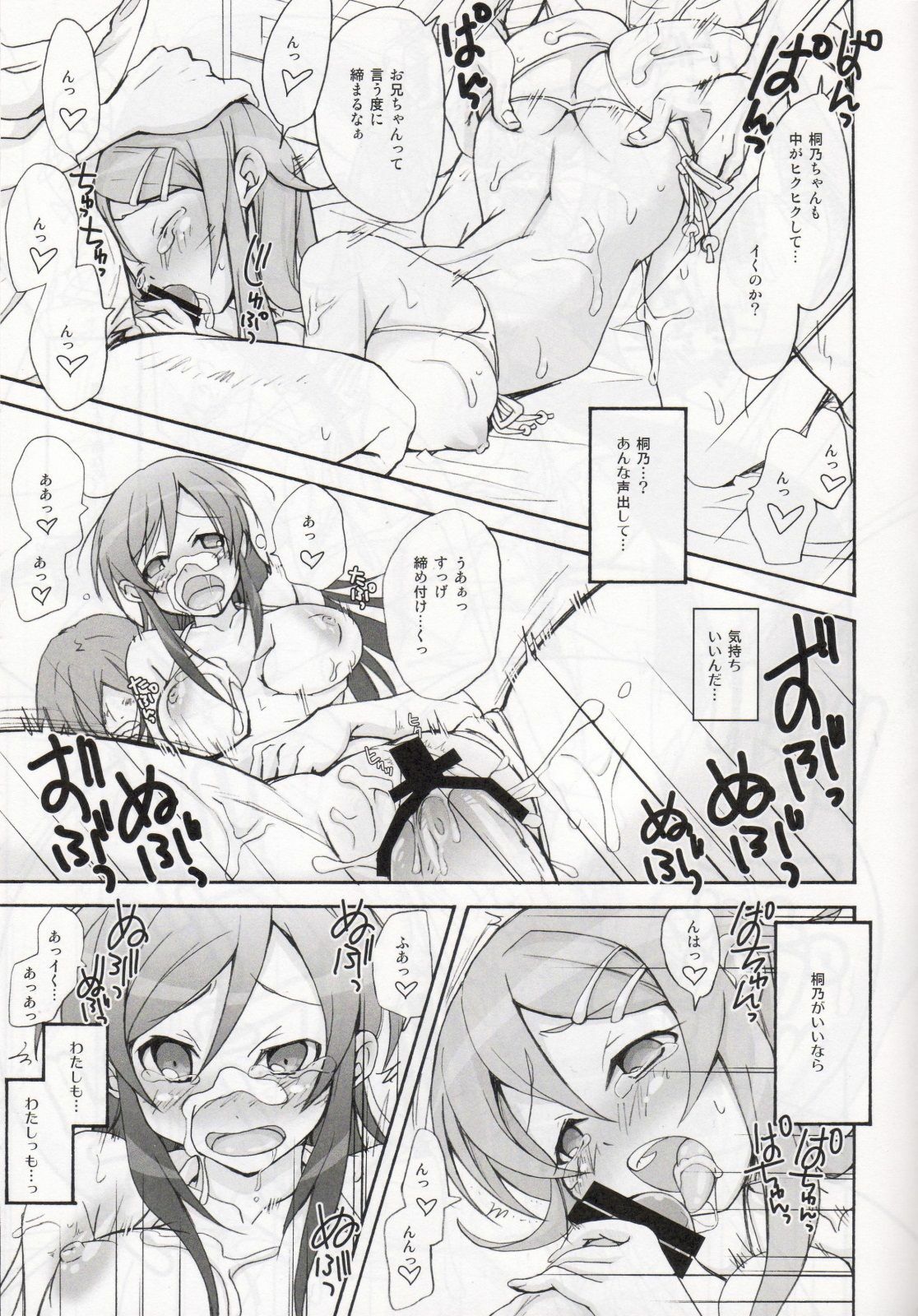 (C79) [STAMETCH! (Takaku Tabby)] OAKB | Ore ga Ayase to Kirino ni bukkakeru hon (Ore no Imouto ga Konna ni Kawaii Wake ga Nai) page 20 full