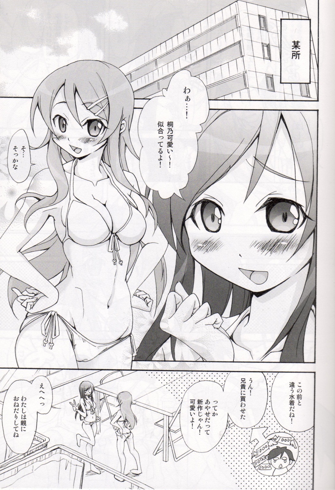 (C79) [STAMETCH! (Takaku Tabby)] OAKB | Ore ga Ayase to Kirino ni bukkakeru hon (Ore no Imouto ga Konna ni Kawaii Wake ga Nai) page 4 full