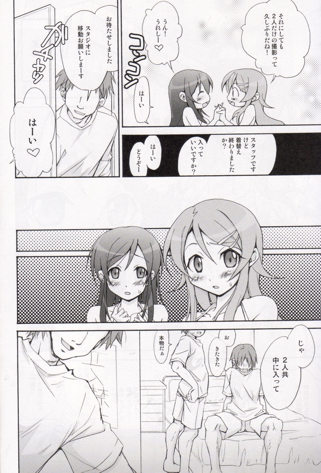 (C79) [STAMETCH! (Takaku Tabby)] OAKB | Ore ga Ayase to Kirino ni bukkakeru hon (Ore no Imouto ga Konna ni Kawaii Wake ga Nai) page 5 full