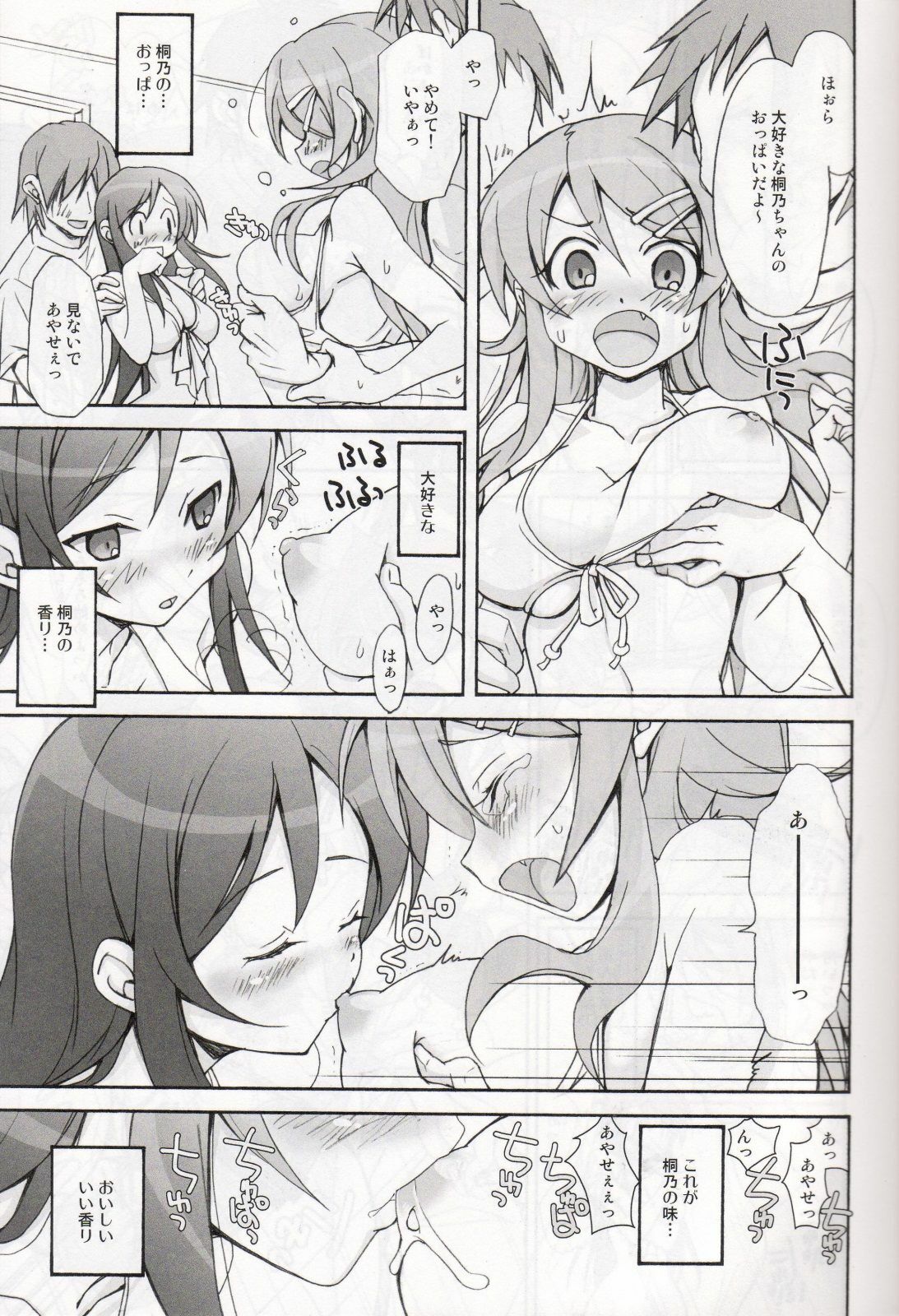 (C79) [STAMETCH! (Takaku Tabby)] OAKB | Ore ga Ayase to Kirino ni bukkakeru hon (Ore no Imouto ga Konna ni Kawaii Wake ga Nai) page 8 full