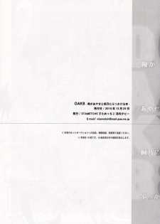 (C79) [STAMETCH! (Takaku Tabby)] OAKB | Ore ga Ayase to Kirino ni bukkakeru hon (Ore no Imouto ga Konna ni Kawaii Wake ga Nai) - page 25