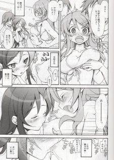 (C79) [STAMETCH! (Takaku Tabby)] OAKB | Ore ga Ayase to Kirino ni bukkakeru hon (Ore no Imouto ga Konna ni Kawaii Wake ga Nai) - page 8