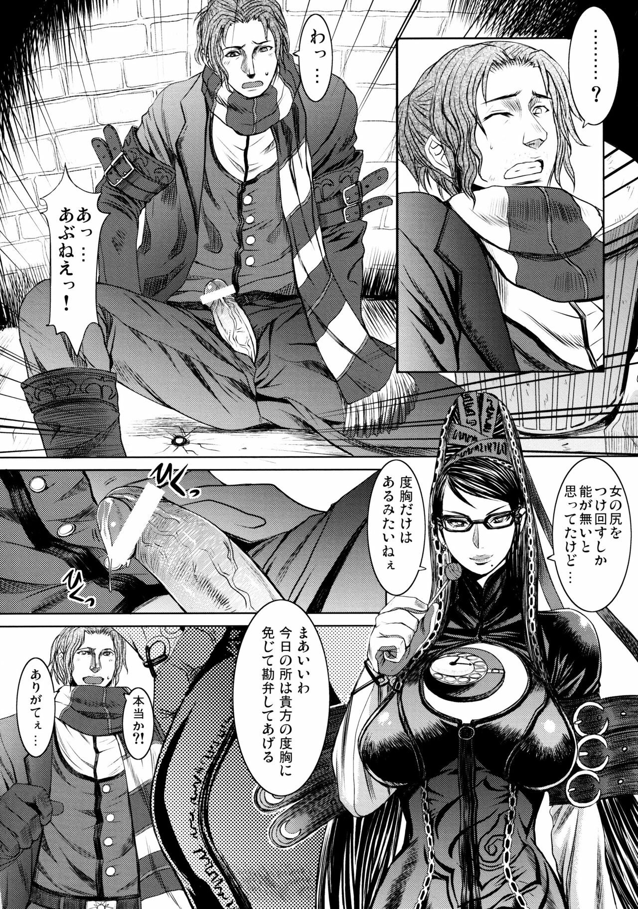 (C77) [Bakunyu Fullnerson (Kokuryuugan)] Paradise? (BAYONETTA) page 12 full