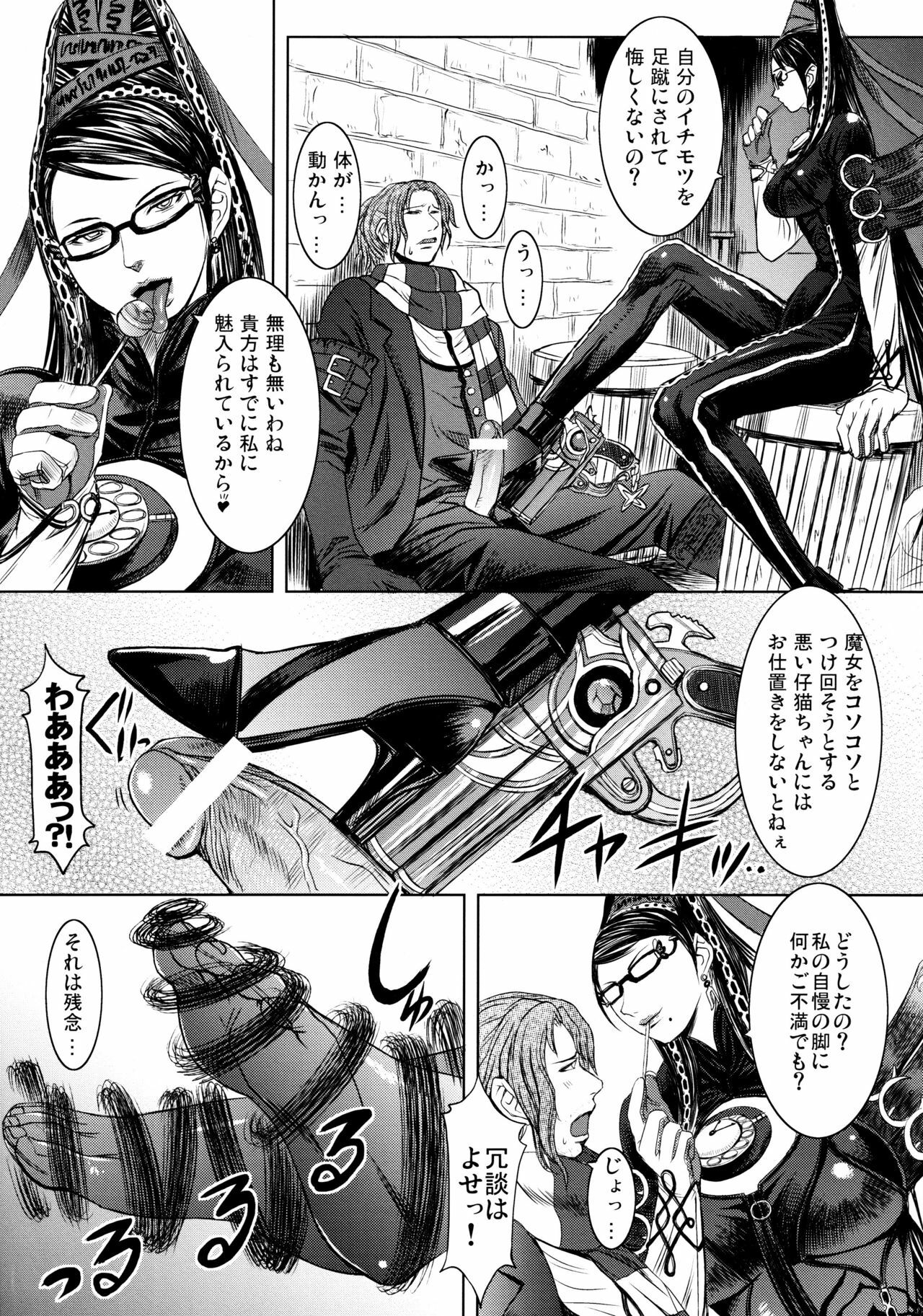 (C77) [Bakunyu Fullnerson (Kokuryuugan)] Paradise? (BAYONETTA) page 9 full