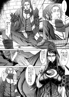 (C77) [Bakunyu Fullnerson (Kokuryuugan)] Paradise? (BAYONETTA) - page 12