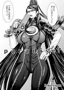 (C77) [Bakunyu Fullnerson (Kokuryuugan)] Paradise? (BAYONETTA) - page 4