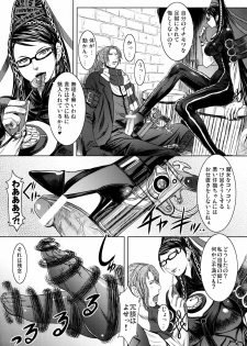 (C77) [Bakunyu Fullnerson (Kokuryuugan)] Paradise? (BAYONETTA) - page 9