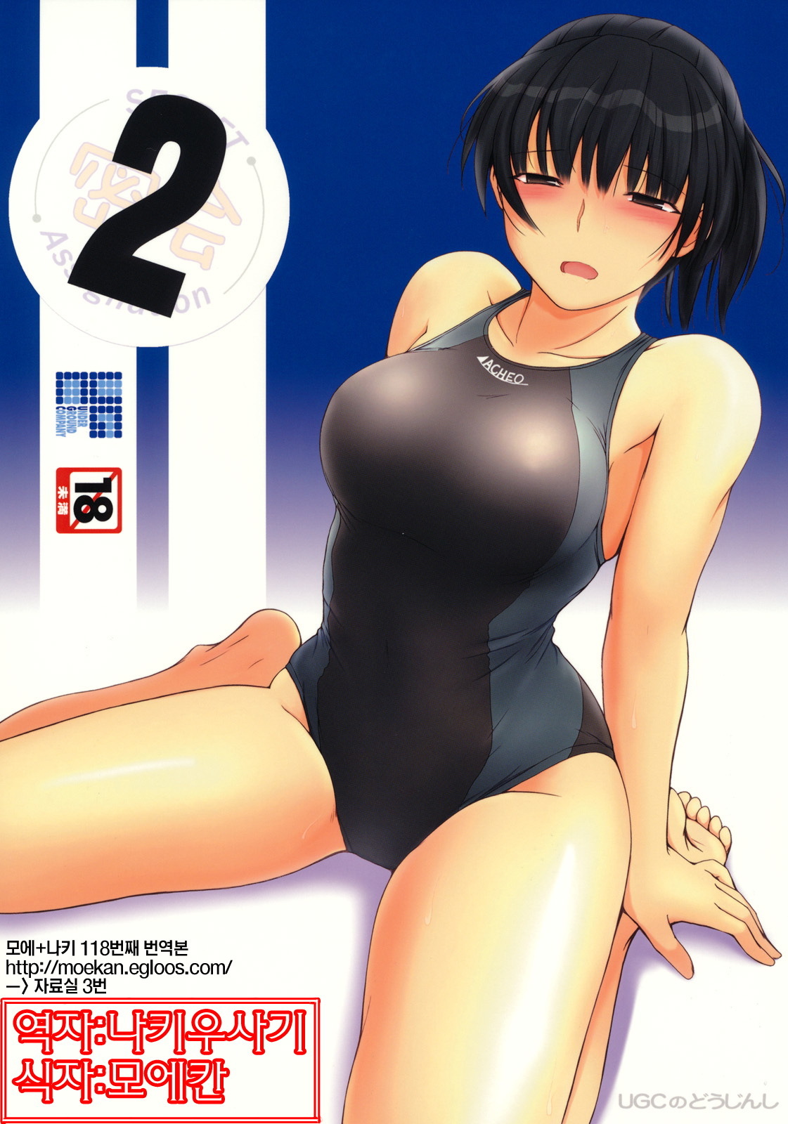 (C79) [UGC (Sasaki Akira)] 2 (Amagami) [Korean] [나키우사기] page 1 full