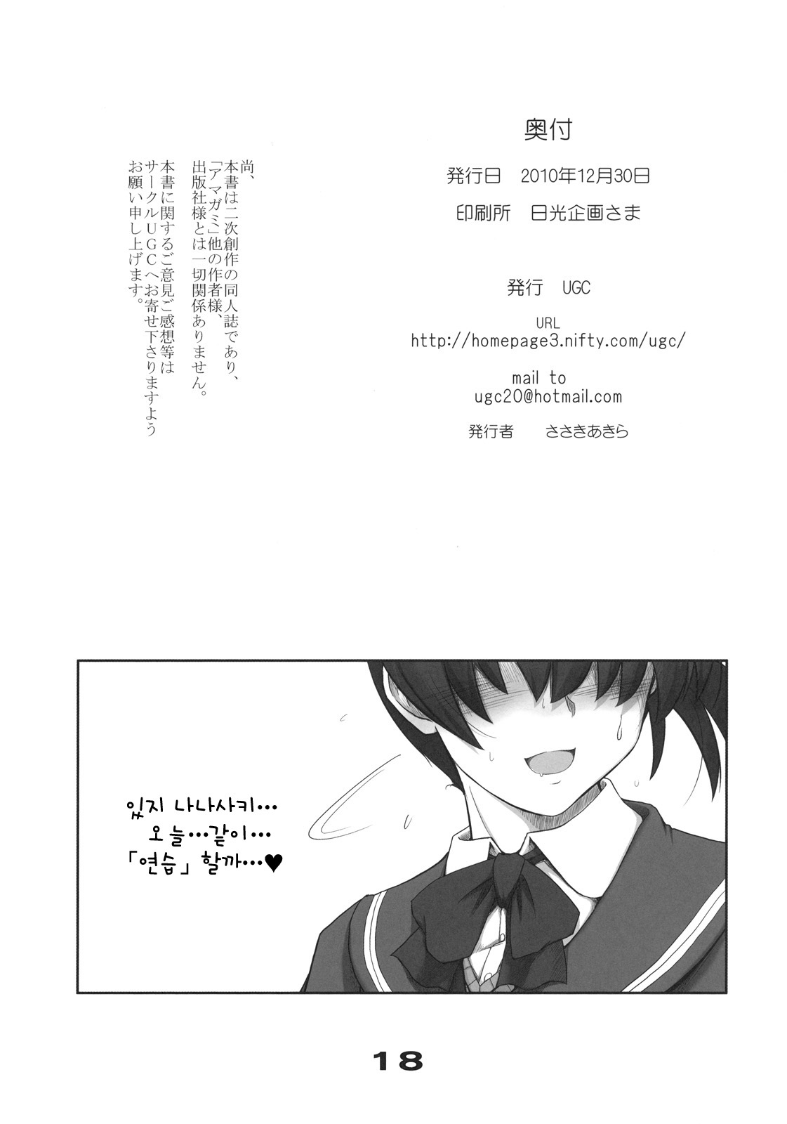 (C79) [UGC (Sasaki Akira)] 2 (Amagami) [Korean] [나키우사기] page 17 full