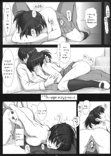 (C79) [UGC (Sasaki Akira)] 2 (Amagami) [Korean] [나키우사기] - page 12