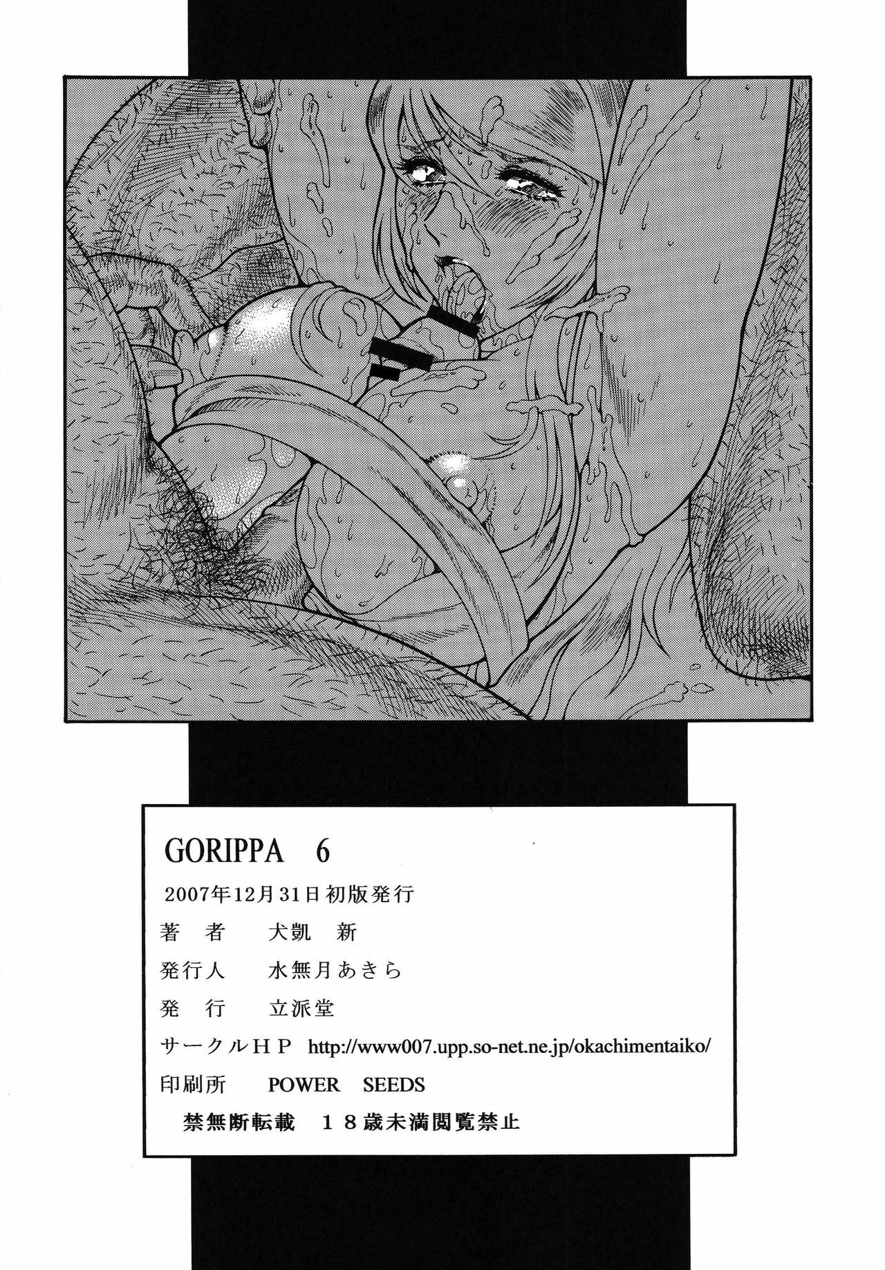 (C73) [Rippadou (Inugai Shin)] Gorippa 6 (Various) page 82 full