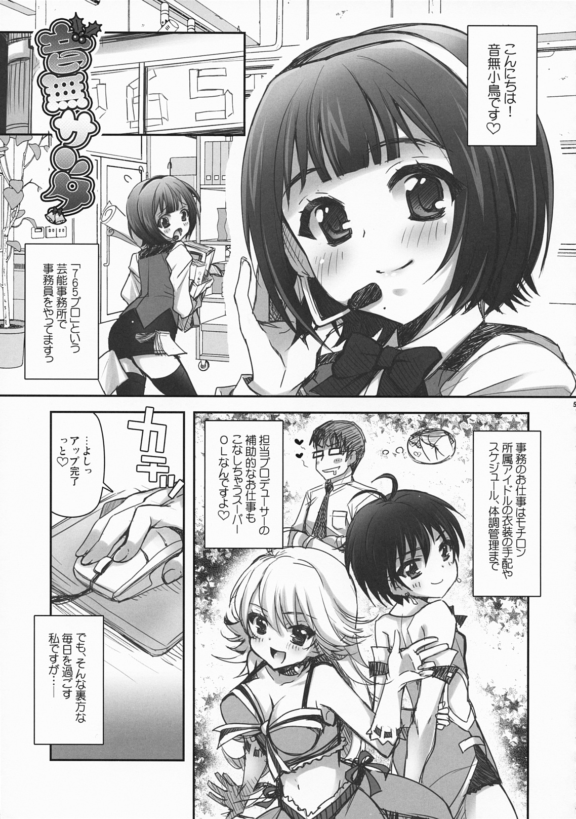 (C79) [Arisan-Antenna (Koari)] Otonashi Santa (THE iDOLM@STER) page 4 full