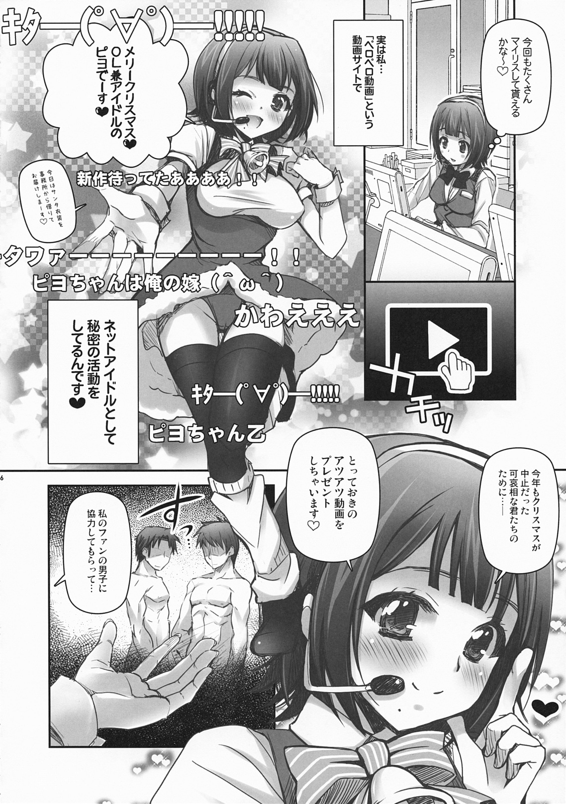 (C79) [Arisan-Antenna (Koari)] Otonashi Santa (THE iDOLM@STER) page 5 full