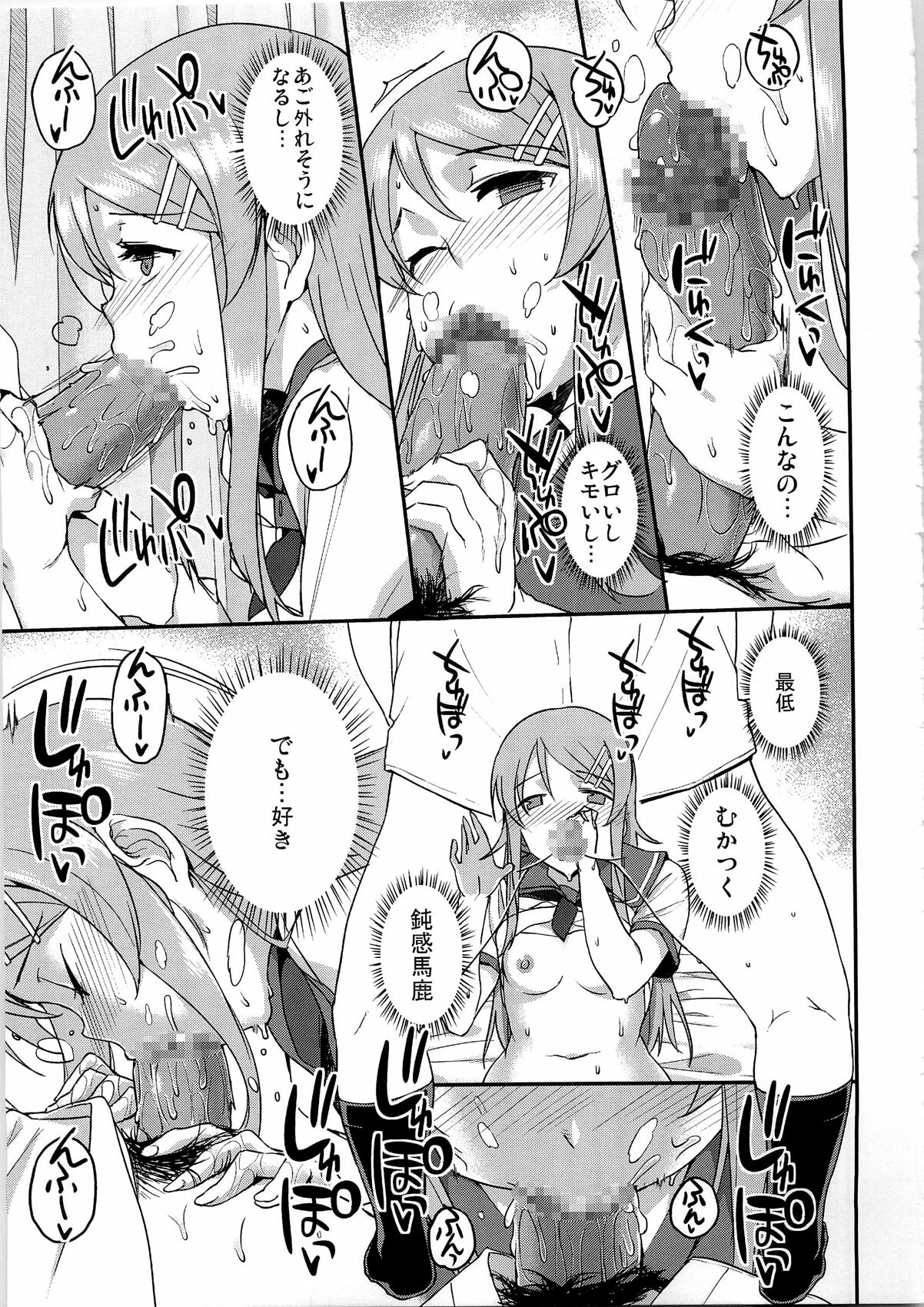 (C79) [Basutei Shower (Katsurai Yoshiaki)] SISTER FRIEND (Ore no Imouto ga Konna ni Kawaii Wake ga Nai) page 21 full