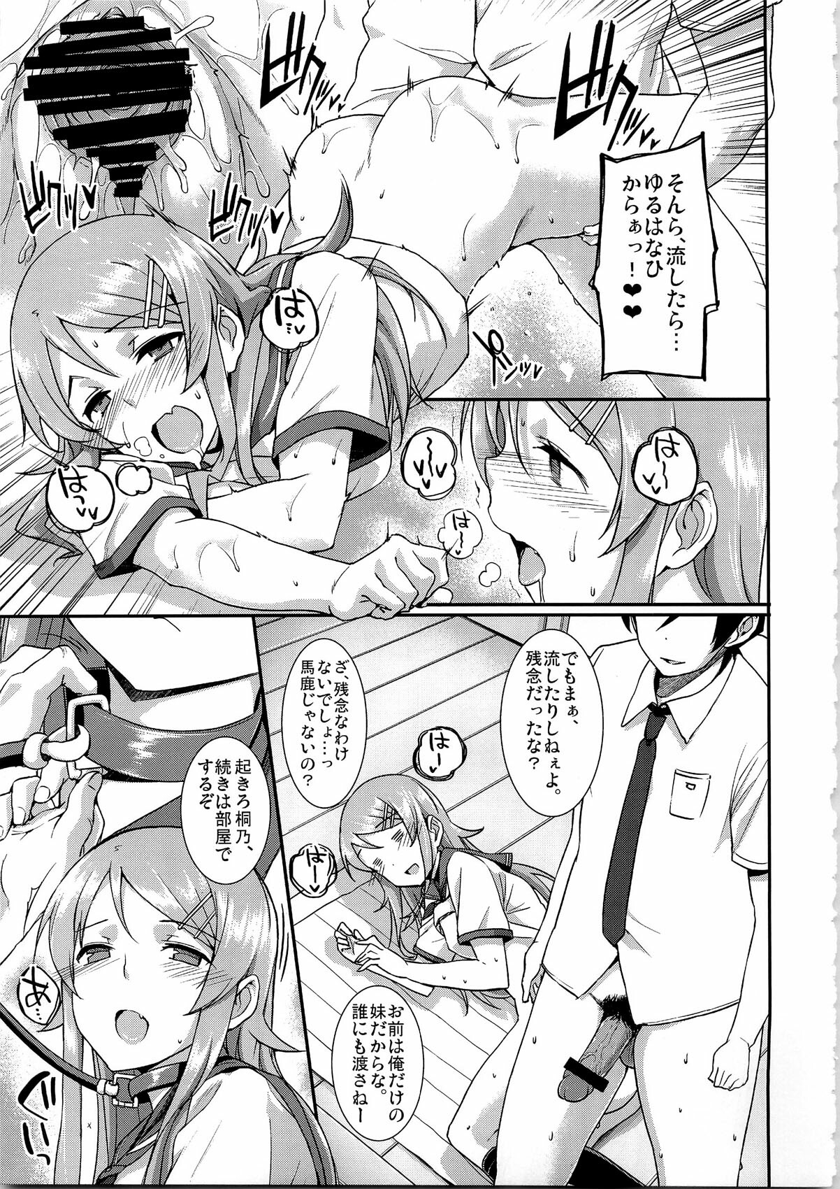 (C79) [Basutei Shower (Katsurai Yoshiaki)] SISTER FRIEND (Ore no Imouto ga Konna ni Kawaii Wake ga Nai) page 9 full