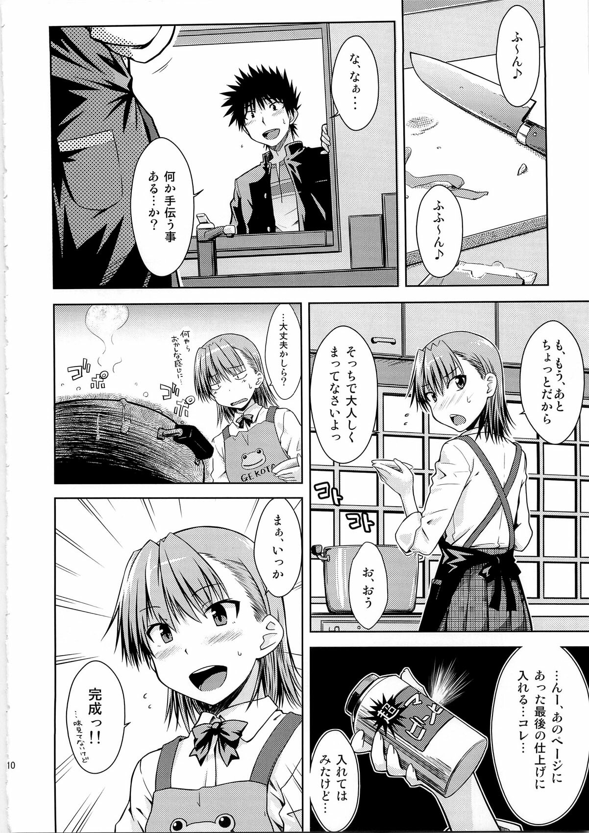 (C79) [Aspergillus (Okara)] I♥H (Toaru Kagaku no Railgun) page 10 full